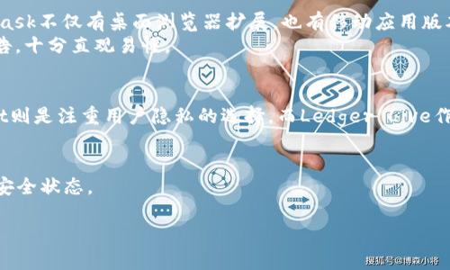   2023年最受欢迎的5大数字货币钱包：详细对比与选择指南 / 

 guanjianci 数字货币钱包, 加密货币, 比特币, 钱包比较 /guanjianci 

引言
在数字货币的全球发展中，钱包作为一种存储和交易工具，扮演着至关重要的角色。一款好的数字货币钱包能够为用户提供安全、便利的交易体验。2023年，随着更多人对加密货币的兴趣和投资增加，市面上出现了大量的数字货币钱包。本文将为您介绍当前排名前五的数字货币钱包，并深入分析它们的特点及使用情况，以帮助您做出更明智的选择。

1. Coinbase Wallet
Coinbase Wallet是由著名数字货币交易平台Coinbase推出的一款非托管钱包。用户可以掌控自己的私钥，并支持多种主流数字货币的存储。Coinbase Wallet的用户界面友好，适合新手使用。除此之外，它还提供NFT支持，并允许用户直接从钱包内进行交易，免去转账的繁琐。
安全性方面，Coinbase Wallet在用户身份验证和多重签名方面相对较强。此外，它也支持生物识别技术，增加了安全防护层。同时，这款钱包可以与Coinbase交易所无缝连接，让用户在交易时更加便捷。

2. Exodus Wallet
Exodus Wallet以其美观的设计和用户友好的界面而闻名。这款钱包不仅支持比特币和以太坊等主流货币，还支持多达130种加密货币。用户可以在移动设备和桌面设备上同时使用Exodus，轻松实现同步。
在安全性方面，Exodus非常重视用户的隐私与安全，允许用户掌控自己的私钥，保持资产的安全。此外，Exodus提供了内置的交易功能，用户可以方便地在不同的加密货币之间进行兑换，而无需外部交易所的支持。

3. Trust Wallet
Trust Wallet是Binance旗下推出的一款多链钱包，支持数百种加密货币和代币。它以去中心化和用户隐私为核心，用户可以完全控制自己的资产和私钥。Trust Wallet具有良好的安全性，采用了加密技术来保护用户的信息和交易。
这款钱包的另一个亮点是它与Binance DEX的兼容性，使得用户能够直接在钱包内进行交易。Trust Wallet还允许用户访问去中心化应用（DApps），为用户提供了丰富的功能和应用场景。 /p

4. Ledger Live
Ledger Live是Ledger公司推出的一款硬件钱包，提供了最为安全的存储解决方案。作为一种冷钱包，Ledger Live通过物理设备存储私钥，使其不易受到网络攻击。支持比特币、以太坊和其他主流币种的同时，Ledger Live也兼容了许多代币。
这款钱包在用户体验上也经过精心设计，使得即使是新手用户也能够轻松上手。Ledger Live允许用户通过其应用审核和管理加密资产，还提供了实时的资产收益情况，方便用户进行投资决策。

5. MetaMask
MetaMask最初是一款以太坊钱包，后来逐渐发展成为全能钱包。它允许用户访问以太坊区块链上的去中心化应用（DApps），支持ERC20代币，非常适合DeFi和NFT市场的用户。MetaMask不仅有桌面浏览器扩展，也有移动应用版本，方便用户随时随地进行交易。
安全性方面，MetaMask虽然是热钱包，但它提供了多重保护措施，包括密码保护和种子短语管理，确保用户的资产不易被盗取。此外，用户在MetaMask上能够实现快速交易和生成报告，十分直观易懂。

总结
通过以上对排名前五名数字货币钱包的分析，每一款钱包都有其独特的优势与适用场景。Coinbase Wallet适合新手投资者，Exodus Wallet以其美丽的地方吸引用户，Trust Wallet则是注重用户隐私的选择，而Ledger Live作为硬件钱包则提供超高安全性，MetaMask则在DeFi领域大放异彩。选择合适的数字货币钱包是保护您的资产安全、交易体验的重要一步，根据您的需求与使用习惯，做出理智的选择。

后记
数字货币市场瞬息万变，钱包的安全性与功能性也在不断升级。在选择钱包时，用户应仔细考虑自身需求和市场动态，定期关注钱包的更新与安全漏洞信息，确保自己的资产始终处于安全状态。

希望本文的介绍能够为您选择数字货币钱包提供帮助，保持开放的心态，随时学习与更新自己的投资知识。在数字货币的世界里，掌握工具，就掌握了未来的机会。