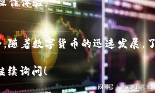 在数字货币领域，
