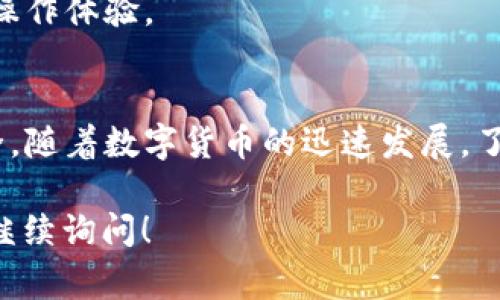 在数字货币领域，