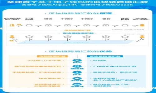 TP钱包私钥的重要性与使用技巧：了解如何安全管理您的数字资产

TP钱包, 私钥, 数字资产, 安全管理/guanjianci

TP钱包概述
TP钱包是一种多功能钱包，支持包括以太坊、比特币等多种数字货币的存储与管理。它为用户提供了安全、便捷的交易体验，同时允许用户按照个人需求对资产进行灵活管理。在区块链技术的支持下，用户可以匿名、安全地进行交易，保护资产安全是每个用户最关心的问题之一，而私钥在其中扮演着至关重要的角色。

什么是私钥？
在区块链中，私钥是用来控制用户数字资产的关键。它是一个由字母和数字组成的字符串，用户借此可以访问和控制其在区块链上的资产。TP钱包中的私钥生成于用户创建钱包时，每个钱包都有其独特的私钥，与之配对的公共地址则用于接收资金。换句话说，拥有私钥就意味着拥有了钱包中的所有数字资产。私钥必须被严格保密，因为一旦被他人获取，便会造成资金的损失。

私钥的用途
私钥具有几个重要的用途，以下是其中的几个关键点：
ul
    listrong验证交易：/strong每一次对区块链的交易都需要使用私钥进行签名，确保交易的真实性与有效性。这一过程也意味着只有拥有私钥的人才能发起转账。/li
    listrong控制资产：/strong私钥使用户能够完全控制其数字资产，包括发送、接收以及管理数字货币等功能。拥有私钥就可以无条件地管理绑定在公共地址上的资产。/li
    listrong恢复钱包：/strong在用户丢失设备或钱包被盗的情况下，私钥可以帮助用户恢复钱包，并重新获得对资产的控制。/li
/ul

如何安全管理私钥
保护私钥的安全性是每个用户不可忽略的重要任务。以下是一些安全管理私钥的技巧：
ul
    listrong离线存储：/strong尽量将私钥存储在离线环境中，例如纸质备份或硬件钱包中，避免被网络攻击。/li
    listrong备份与加密：/strong对私钥进行备份，并将备份数据加密存储。在需要使用钱包时可以安心地从备份中恢复。/li
    listrong定期更换：/strong虽然私钥一旦生成便是永久性的，但可以定期生成新的钱包地址，来提高安全性。/li
/ul

私钥常见误区
关于私钥的许多误解常常会导致用户的资产风险。
ul
    listrong私钥不需要保密：/strong有些用户认为只要不告诉他人自己的钱包地址，就可以安全管理私钥。实际上，私钥就像是钥匙，任何人获取后都会导致资产损失。/li
    listrong仅存在于线上环境中：/strong许多用户错误地认为在线钱包的私钥是安全的，事实上，网上的任何数据都有被黑客攻击的风险，建议用户使用硬件钱包等提供更高安全级别的选项。/li
/ul

如何恢复私钥
在某些情况下，用户可能需要恢复钱包或私钥。了解如何操作可以大大减少用户的损失：
ol
    listrong使用助记词恢复：/strong许多钱包在创建时会提供助记词作为恢复工具。用户只需输入这些助记词就可以找回钱包。/li
    listrong导入私钥：/strong在TP钱包中，可以通过“导入钱包”的功能，通过输入私钥进行恢复。用户需要确保在安全的环境下进行此操作。/li
/ol

私钥与公共地址的区别
了解私钥与公共地址之间的区别对于初学者来说非常重要。每个钱包都有对应的私钥和公共地址：
ul
    listrong私钥：/strong如前所述，是使用户能够控制其资产的秘密。它必须谨慎保管，避免泄露。/li
    listrong公共地址：/strong是用户在区块链上接收资金的地址，用户可以公开分享这个地址，但不能分享私钥。/li
/ul

结论
TP钱包的私钥是数字资产安全管理的核心，了解其重要性并采取适当的安全措施是每位用户的责任。不论是资产管理还是交易发起，私钥始终是不可或缺的一部分。希望通过以上的内容，您对TP钱包的私钥有了更深入的理解，能够在未来更安全地管理您的数字资产。