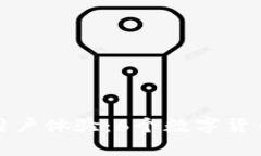 提升安全性与用户体验：6个数字货币