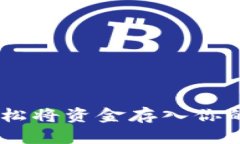 2023年数字钱包指南：轻松将资金存入