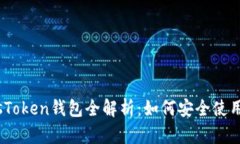 2023年PlusToken钱包全解析：如何安全使