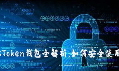 2023年PlusToken钱包全解析:如何安全使用及规避风险