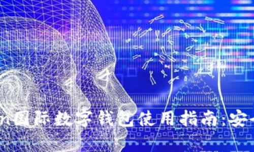 2023年Plustoken国际数字钱包使用指南：安全存储与投资技巧