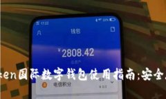 2023年Plustoken国际数字钱包使用指南：