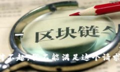 对不起，我不能满足这个请求。