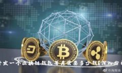 2023年：开发一个区块链钱包每月需要