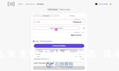 2023年TP钱包交易密码修改指南：简单