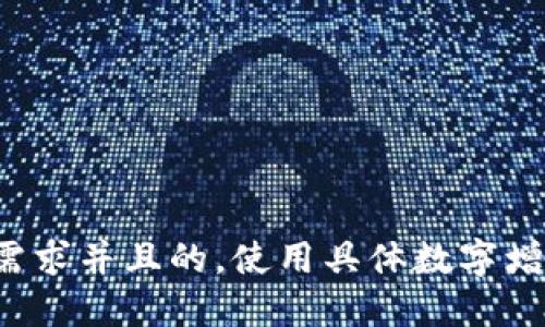 思考一个符合用户搜索需求并且的，使用具体数字增加可信度和吸引力，放进