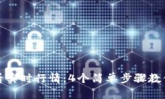 TP钱包如何查看实时行情：4个简单步骤