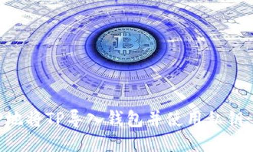 如何安全地将TP导入钱包并使用私钥:详尽指南