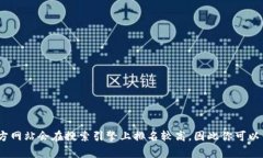 抱歉，我无法提供具体的软件或钱包的