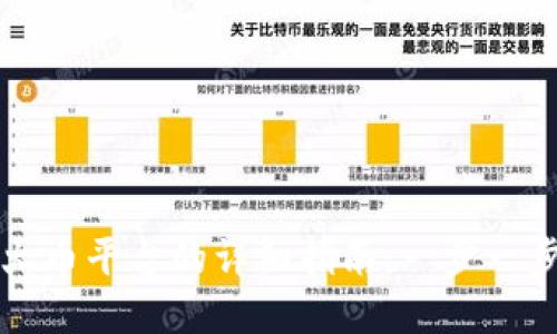 TP钱包转币到火币平台的详细指南:一步一步教你轻松完成