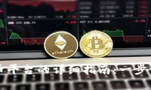 TP钱包转币到火币平台的详细指南:一步一步教你轻松完成