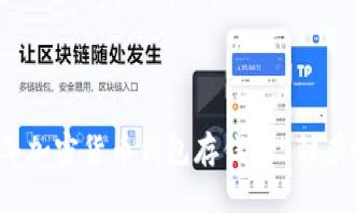 2023年加密货币钱包存钱的5种有效方式