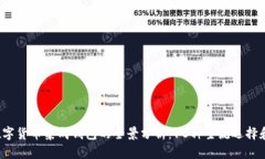 2023年数字货币集成钱包的全景分析：