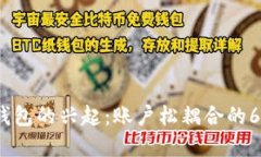 2023年数字钱包的兴起：账户松耦合的