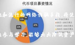 jiaoti如何保护你的TP钱包不被盗：7个实