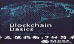 2023年TP钱包免矿工费充值指南：3种简
