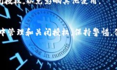 为确保您的TP钱包安全，及时关闭不再