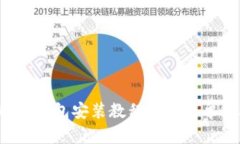 2023年最详细的TP钱包安装教程：6个简