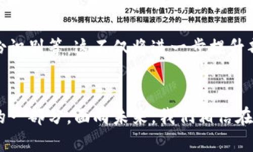 部队为什么要用数字钱包：2023年数字支付趋势与应用解析

数字钱包, 军事支付, 电子支付, 信息化建设/guanjianci

数字化转型的背景
随着科技的迅猛发展，数字化转型已成为各行各业的趋势，军队也不例外。在过去，部队的经济活动多依赖于现金和传统银行业务，但随着电子支付的普及及其便捷性，数字钱包开始逐渐进入军队的生活。数字钱包不仅提升了部队的支付效率，也为信息安全提供了新的解决方案。

数字钱包的基本概念
数字钱包是一种存储支付信息的电子设备或应用，它允许用户通过手机或电脑进行在线支付。用户只需将自己的银行卡信息上传至钱包中，便可以在参与平台进行快捷支付。相比传统支付方式，数字钱包的使用使得支付过程更加便利快捷，且安全性更高。

部队使用数字钱包的主要原因
部队在日常运作中面临着极为复杂的资金管理和支付需求，而数字钱包正好能满足这些需求。以下是数字钱包在部队中应用的几个主要方面：

h41. 确保资金安全/h4
军队对于资金安全的要求极高，使用数字钱包能够有效地减少现金交易带来的风险。数字钱包采用加密技术，确保交易过程中的数据安全，避免了传统现金交易中的丢失风险。此外，理论上数字钱包在身份验证和验证交易方面更为严谨，能够有效防止诈骗和盗用。

h42. 提升支付效率/h4
在传统支付方式中，资金的流动往往受到时间和空间的限制，而数字钱包允许随时随地进行支付。这种灵活性极大地方便了部队日常用餐、设备采购等各种支付需求，无需等待传统的银行转账流程，从而提高了工作效率。

h43. 降低运营成本/h4
使用数字钱包可以显著降低部门的操作和管理成本。在传统支付中，现金交易需要大量的人力物力来进行管理，而数字钱包简化了这项工作。通过移动支付，能够降低现金的管理费用，节省时间和成本，充分释放出资源来投入到更多的军事训练及装备更新中。

h44. 适应新一代人群的需求/h4
随着年轻一代军人逐渐成为基层的主力军，他们对于便捷的数字支付方式有着更高的接受度。应用数字钱包，不仅符合他们的生活方式，更在一定程度上提升了军队的现代化形象，吸引更多年轻人才加入。

数字钱包在部队中的具体应用案例
在数字钱包进入部队的初期，可能会面临操作不熟悉、网络安全等多重挑战。然而，随着技术的不断完善和应用场景的多样化，已经逐步形成了一系列成熟的应用案例。

h41. 后勤保障支付/h4
部队的后勤保障工作包括日常生活用品的采购、食堂的餐费支付等，这些传统上往往需要现金交易。现在，通过数字钱包，这些后勤物资的采购变得异常便捷。后勤人员可以直接通过手机进行支付，实时更新库存信息，减少了人工操作的错误，提高了整个后勤系统的反应速度。

h42. 训练与演习经费管理/h4
训练和演习所需的经费常常变化频繁，采用数字钱包后，能够灵活地进行资金的划拨与管理。指挥官可以实时了解各项费用的使用情况，并据此进行预算调整，有效控制成本，确保经费的合理使用。

h43. 军人福利支付/h4
军队内部的福利发放、津贴支付等同样可以采用数字钱包，确保每位军人都能及时收到应得的福利。这种新兴的支付方式不仅提高了发放的速度，也增强了军人对福利政策的满意度。

面临的挑战与未来展望
尽管数字钱包在部队中的应用带来了诸多好处，但依然存在一系列挑战。首先，信息安全问题仍需引起重视。由于军队的特殊性，任何信息泄露都可能造成严重后果，因此防范网络攻击是当务之急。

其次，技术与制度的对接也是一个不可忽视的问题。新技术的应用需要相关政策的配合，以确保其顺利实施。部队内部需培养相应的技术人才，提高全员的数字支付素养，使得这一系统能够得到广泛的接受与应用。

未来，随着科技的迅速发展，部队的数字钱包将可能实现更多的功能，比如与国防系统的实时对接、与智能硬件结合进行身份识别等。这不仅将进一步提升部队的管理效率，也将推动军事现代化的进程。

结语
数字钱包的应用为部队提供了更为灵活、高效、安全的支付方式。在充实军事力量的过程中，数字钱包无疑是其数字化转型的一部分。面向未来，我们相信在信息化发展的浪潮中，数字钱包必将成为支撑军队现代化的重要一环。