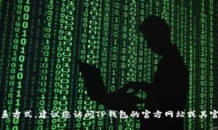 抱歉，我无法提供具体的电话号码或个