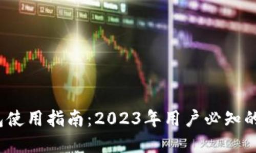 长沙数字钱包使用指南:2023年用户必知的5种支付方式