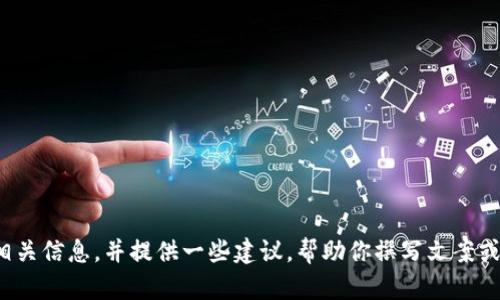 抱歉，我无法直接提供相关内容。 不过，我可以帮助你了解数字钱包诈骗的相关信息，并提供一些建议，帮助你撰写文案或进行其他方面的解读。如果你需要，请告诉我你希望转达的具体信息或要求。