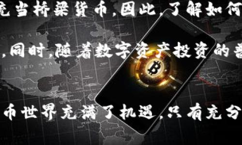 将欧意的U（通常指的是USDT）转到TP钱包的过程涉及几个步骤。下面是详细的操作指南：

第一步：准备工作
在开始转账之前，确保你已经下载并安装了TP钱包，并完成了账户的注册和实名认证。确保你的TP钱包是最新版本，以防出现不必要的麻烦。

第二步：获取TP钱包的USDT地址
打开TP钱包，找到“资产”或“钱包”选项。在里面，你会看到不同的加密货币可供存储和管理。选择USDT，然后点击“接收”或“存款”。这时，你会看到一个USDT的地址。这个地址是你的TP钱包接收USDT的地址。

第三步：在欧意平台进行转账
登录你的欧意账户，找到“资产”或“钱包”部分。这里你可以看到你的U的余额。选择提币或转账的选项。在提币页面，系统会要求你输入接收地址，这时你需要输入在TP钱包中获取的USDT地址。务必确保地址的准确性，因为一旦发送错误地址，资金可能无法找回。

第四步：确认转账信息
在输入接收地址后，输入你要转账的金额。在这个步骤中，仔细检查所有信息，确保金额和地址无误。一些平台可能会有最小提现额度，确保你的转账金额符合要求。接下来，你可能需要输入一些验证信息，比如短信验证码或谷歌验证码，以确认转账请求。

第五步：完成转账
确认所有信息无误后，提交转账请求。系统会处理你的请求，可能需要几分钟到十几分钟的时间来完成转账。在这个过程中，你可以在欧意账户的转账记录中查看转账状态。

第六步：检查TP钱包的余额
转账完成后，打开你的TP钱包，查看USDT的余额是否已经更新。如果转账没有按预期到达，可以查看欧意的转账记录，确认转账是否成功完成。如果有任何问题，建议联系欧意的客服支持，寻求进一步帮助。

注意事项
在整个转账过程中，有几个注意事项需要特别关注。首先，确保你了解转账的网络费用，不同区块链网络（如ERC20、TRC20等）会有不同的手续费。在输入地址时，最好复制粘贴以避免手动输入错误。此外，转账完成后的资金安全同样重要，定期检查你的TP钱包安全设置，并建议启用双重验证等安全功能，以保护你的资产免受潜在风险。

在当今数字经济环境中，USDT作为一种稳定币，受到了越来越多投资者的青睐。它不仅可以帮助投资者规避市场波动带来的风险，还可以在各类交易中充当桥梁货币。因此，了解如何安全地转账USDT非常重要，只有掌握了正确的操作流程，才能更好地管理自己的数字资产。

总的来说，将欧意的U转到TP钱包的过程尽管听起来有些复杂，但只要你按部就班地进行操作，确保信息的准确性，整个过程其实是相对简单并且安全的。同时，随着数字资产投资的普及，越来越多的人开始关注如何在不同钱包之间安全地转账资产，这一技能显得尤为重要。

结语
通过以上步骤，你应该能够顺利地将欧意的U转账到TP钱包。无论你是新手还是有经验的用户，不断学习和分享转账经验都是非常重要的。未来的数字货币世界充满了机遇，只有充分了解如何安全高效地管理资产，你才能在这一领域中获得成功。