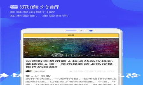 深入探讨:区块链同步钱包的风险与安全性分析