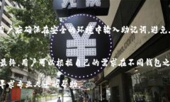 关于“imtoken的助记词能用在tp钱包吗”