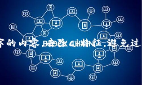 思考一个符合用户搜索需求并且的，使用具体数字增加可信度和吸引力，放进标签里，和4个相关的关键词 用逗号分隔，关键词放进标签里，在展开详细介绍，写不少于2000个字的内容，去除ai特征，避免过于完美的分类和罗列，减少机械化的递进关系词（首先/其次/最后），去除过于标准化的段落总结，避免过度使用并列句，减少重复性的段落结构，分段加上标签，段落用标签表示。

2023年最新解读：区块链数字货币钱包的5大类型与使用指南