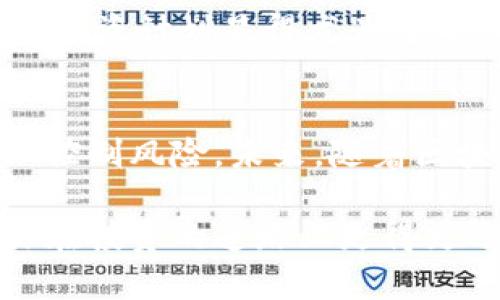   深入探讨TP钱包的资金池总池令牌：你的数字资产管理可能性，4个你必须了解的关键点 / 

 guanjianci TP钱包, 资金池, 总池令牌, 数字资产管理 /guanjianci 

引言
随着区块链技术的不断发展，数字资产的管理变得越来越重要。其中，TP钱包提供了一种非常灵活和便捷的方式来管理和利用你的数字资产。而其中的资金池总池令牌则成为了许多用户关注的焦点。这种令牌不仅涉及资产的存储与交易，更在一定程度上影响着用户的投资策略和收益。本文将深入分析TP钱包的资金池总池令牌，帮助你更好地理解和利用这项工具。

TP钱包概述
TP钱包，作为一款热门的数字钱包，支持多种主流数字货币的存储、交易和管理。其简洁的用户界面和强大的功能使得越来越多的用户选择这一工具来保护和增加他们的数字资产。在TP钱包中，用户不仅能够查看资产的实时数据，还可以参与各种投资和金融活动，资金池这一概念正是在此背景下产生的。

资金池的定义及作用
在TP钱包中，资金池可以被理解为一个集中的资金管理系统，用户可将个人的数字资产存入其中，形成一个总池。这意味着，资金池内的资产不会只是简单的存储，它们将被用于各种交易和投资活动。通过资金池，用户能享受到更高的收益和更低的交易成本。同时，资金池总令牌则是用户参与这一系统的重要凭证，持有总池令牌意味着用户能够享有资金池内的各类权益，包括利润分享、参与者投票等功能。

总池令牌的工作机制
总池令牌的机制十分灵活。用户通过将数字资产存入资金池来获取对应的总池令牌。这些令牌的数量与用户存入的资金量成正比，用户的投资量越大，获得的令牌也会相应增加。当用户在资金池内进行交易或投资时，总池令牌可以作为依据，决定其享有的权利和收益分配比例。通过这种方式，TP钱包激励用户存入更多的资产，推动资金池的流动性与活跃度。

如何使用TP钱包的资金池和总池令牌
使用TP钱包的资金池功能非常简单，用户只需注册并完成基本信息设置后，即可将其数字资产存入资金池。在存入资产之后，用户会自动获得相应的总池令牌。用户可以在钱包界面查看自己的令牌数量以及当前各项资产的收益情况。为了最大化收益，用户也可以根据市场情况，及时进行资产的增减操作。此外，TP钱包还提供了一些金融工具，供用户进行市场分析和投资决策。 

资本风险控制与收益评估
尽管资金池和总池令牌开辟了数字资产的管理新方式，但用户也不能忽视潜在的风险。在进行投资前，务必要有清晰的风险控制策略。尤其是在面对波动性较大的数字货币市场时，制定合理的投资计划显得尤为重要。用户应定期对自己的资产状况进行评估，必要时调整资金池内的资产分配比例。此外，了解市场行情与资产本身的波动特性也能在一定程度上降低投资风险。

总结与未来展望
TP钱包的资金池和总池令牌为用户提供了一种创新的数字资产管理方式，让用户的投资更加灵活、高效。然而，用户在享受这一功能带来的便利时，必须时刻保持警惕，谨慎分析市场动态，合理控制风险。未来，随着区块链技术的进一步发展，我们可以期待数字资产管理方式的不断演进，促使更多的金融产品和服务应运而生，同时也希望TP钱包能够持续其产品，满足用户日益增长的需求。 

总之，TP钱包的资金池和总池令牌让数字资产管理变得更加便利，而用户在享受收益的同时，也应理性投资，保持对市场的敏锐观察。希望通过本篇文章，能够为你提供一些有价值的见解，助你在投资的道路上走得更远。