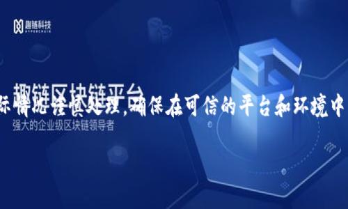 提示: 此内容涉及特定应用和操作流程，建议根据实际情况谨慎处理。确保在可信的平台和环境中操作。以下为关于TP钱包闪兑待确认问题的详细说明。

解决TP钱包闪兑一直待确认的5个有效方法