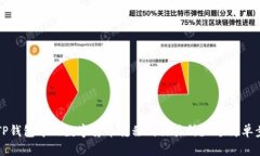 如何将TP钱包中的数字货币转移到交易