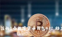 2023年最值得关注的5个数字货币钱包