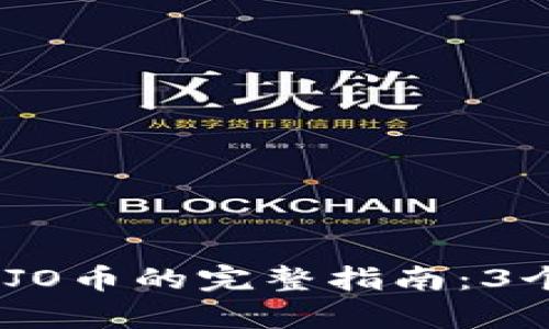 2023年TP钱包中购买DOJO币的完整指南：3个简单步骤，助你轻松入门