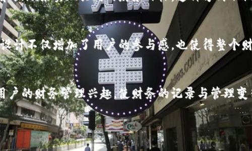 好的，您希望把“钱包数字”这一概念转变为“星星”。以下是我基于此概念进行的一段详细介绍。

星星的象征意义与钱包的连接
在我们的生活中，星星常常被赋予了丰富的象征意义。它们代表着希望、指引和梦想。在这个快速发展的数字时代，钱包的概念也正在悄然变化，数字钱包的兴起让我们可以轻松管理自己的财务。然而，把钱包中的数字以星星来象征，似乎给予了这个传统概念一种更深层的文化内涵。

星星与财务管理的关系
想象一下，当你查看你的数字钱包时，看到的不是枯燥的数字，而是闪闪发光的星星。每一颗星星都代表着你的一份财富或一项成就。这样的变革不仅能吸引用户的目光，也能够提升用户的体验。当你逐渐积累星星，意味着你的财富正在不断增加，同时也反映了你在财务管理上的智慧与努力。

如何用星星来记录个人财务
将星星引入个人财务管理的方式多种多样。用户可以通过设定不同的目标来获取星星。例如，设定每个月省下特定金额的目标，当目标实现时，就可以从数字转变为一颗闪亮的星星。这种方式不仅让理财变得更有趣，更能激励人们持续保持良好的财务习惯。

星星图景的设计与互动
在数字钱包的应用中，可以通过图形化的界面将星星展现出来。用户可以设计一个夜空般的背景，每颗星星在达成特定的消费、储蓄或投资目标后就会亮起。在用户界面中，星星的颜色和大小可以分别代表不同的财务指标，例如，蓝色星星代表消费，金色星星则表示储蓄。

社区分享与互助
数字钱包还可以引入社交功能，用户可以分享自己的星星成就。在社区内，大家可以看到彼此的星星汇总，并通过相互的支持和鼓励来实现共同的财务目标。这种方式不仅能增强用户的归属感，也能在潜移默化中促进良好的消费和投资习惯。

激励机制与奖励体系
为了进一步推动用户的使用积极性，可以引入激励机制。用户在积累到一定数量的星星后，可以兑换特定的产品或服务。这种设计不仅增加了用户的参与感，也使得整个财务管理过程变得更为丰富有趣。在这样的机制中，每颗星星都不再仅仅是一个数字，它们成为了用户努力和成果的真实见证。

总结与展望
透过将传统的钱包数字转变为星星的概念，我们可以看到一个全新的财务管理视角。这种具有幻想色彩的改变，有助于激发用户的财务管理兴趣，使财务的记录与管理变得更具吸引力。希望未来的数字钱包能够融入更多创意元素，让每个人都能在星空下，管理好自己的财富，追逐梦想。

这样设计的内容既具备了一定的深度和趣味性，又能够引发用户的共鸣。希望能够满足您的需求！