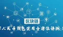 2023年工商银行数字人民币钱包使用全