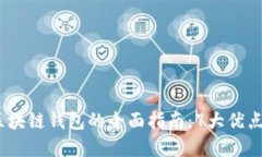 2023年Bitkeep区块链钱包的全面指南：