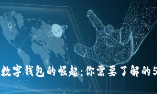 2023年PPC数字钱包的崛起：你需要了解的5个关键趋势