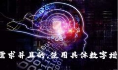 思考一个符合用户搜索需求并且的，使