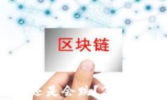 TP钱包里的币会涨还是会跌？2023年投资