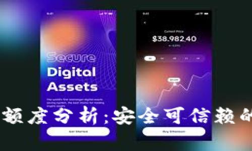 2023年数字钱包额度分析：安全可信赖的前10个钱包推荐