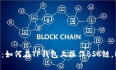 2023年最全指南：如何在TP钱包上操作