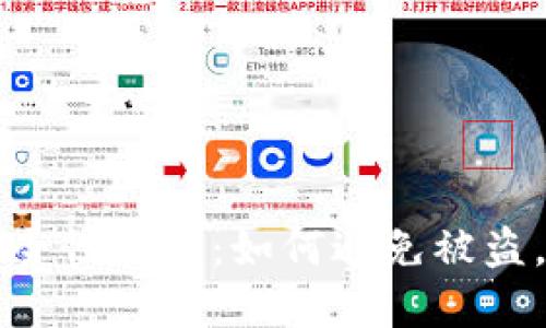 TP钱包地址安全性揭秘:如何避免被盗,保护你的资产