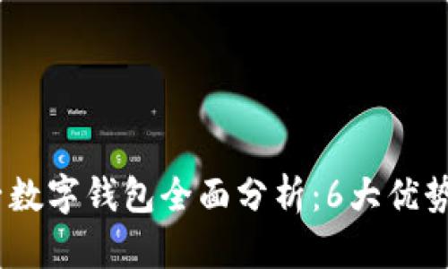 2023年建行对公电子数字钱包全面分析:6大优势让企业轻松管理资金