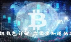 数字币区块链钱包详解：你需要知道的